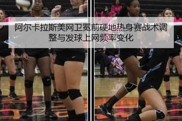 a-er-ka-la-si-mei-wang-wei-mian-qian-ying-di-re-shen-sai-zhan-shu-tiao-zheng-yu-fa-qiu-shang-wang-pin-lv-bian-hua-3-207.jpg